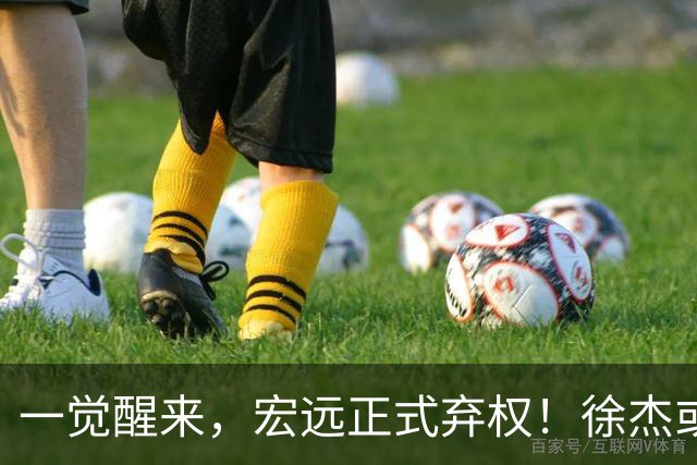 一觉醒来，宏远正式弃权！徐杰或重返国家队，杜锋爱将被退货