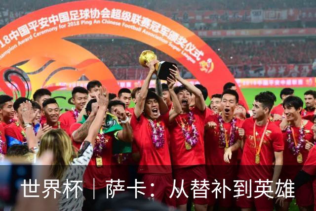 世界杯｜萨卡：从替补到英雄