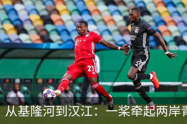从基隆河到汉江：一桨牵起两岸青年情