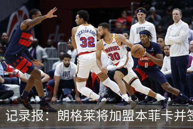 记录报：朗格莱将加盟本菲卡并签约至2029年，他接替奥塔门迪位置