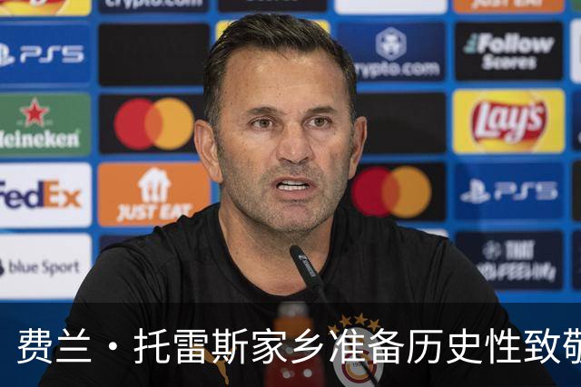 费兰·托雷斯家乡准备历史性致敬，因其为西班牙赢得第二座世界杯