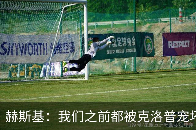 赫斯基：我们之前都被克洛普宠坏了，盼利物浦重拾重金属足球