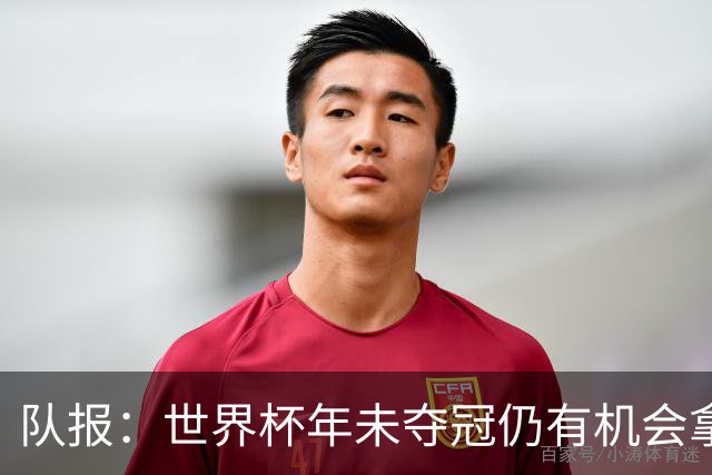 队报：世界杯年未夺冠仍有机会拿金球，此前C罗和梅西便是