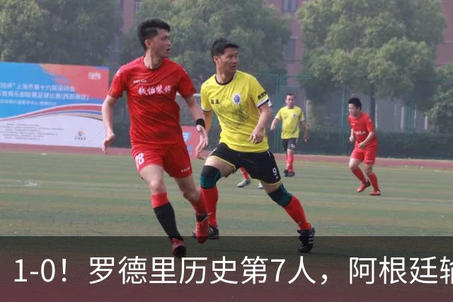 1-0！罗德里历史第7人，阿根廷输球又输人，凯恩金球奖概率升第1