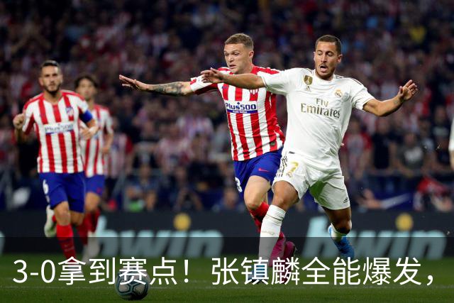 3-0拿到赛点！张镇麟全能爆发，撑起上海男篮总决赛攻势